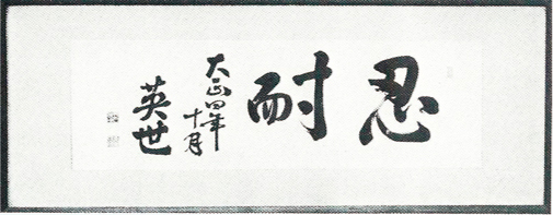 A writing gifted by Dr. Noguchi in 1915
